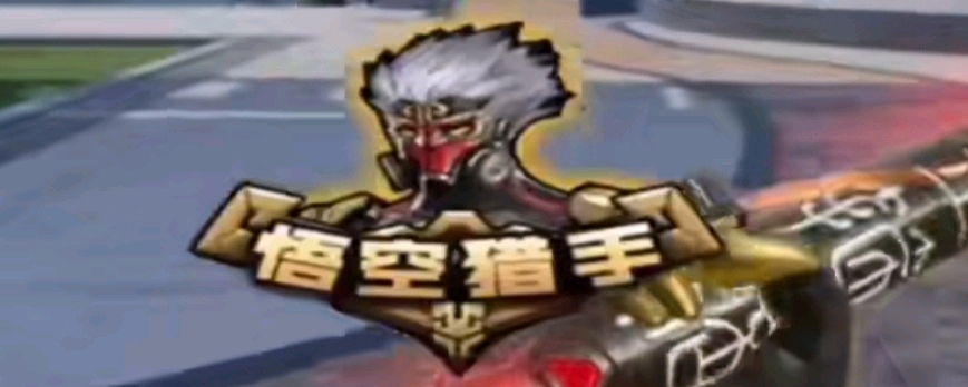直线冲刺